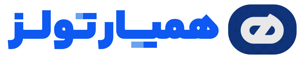 دمو همیار تولز